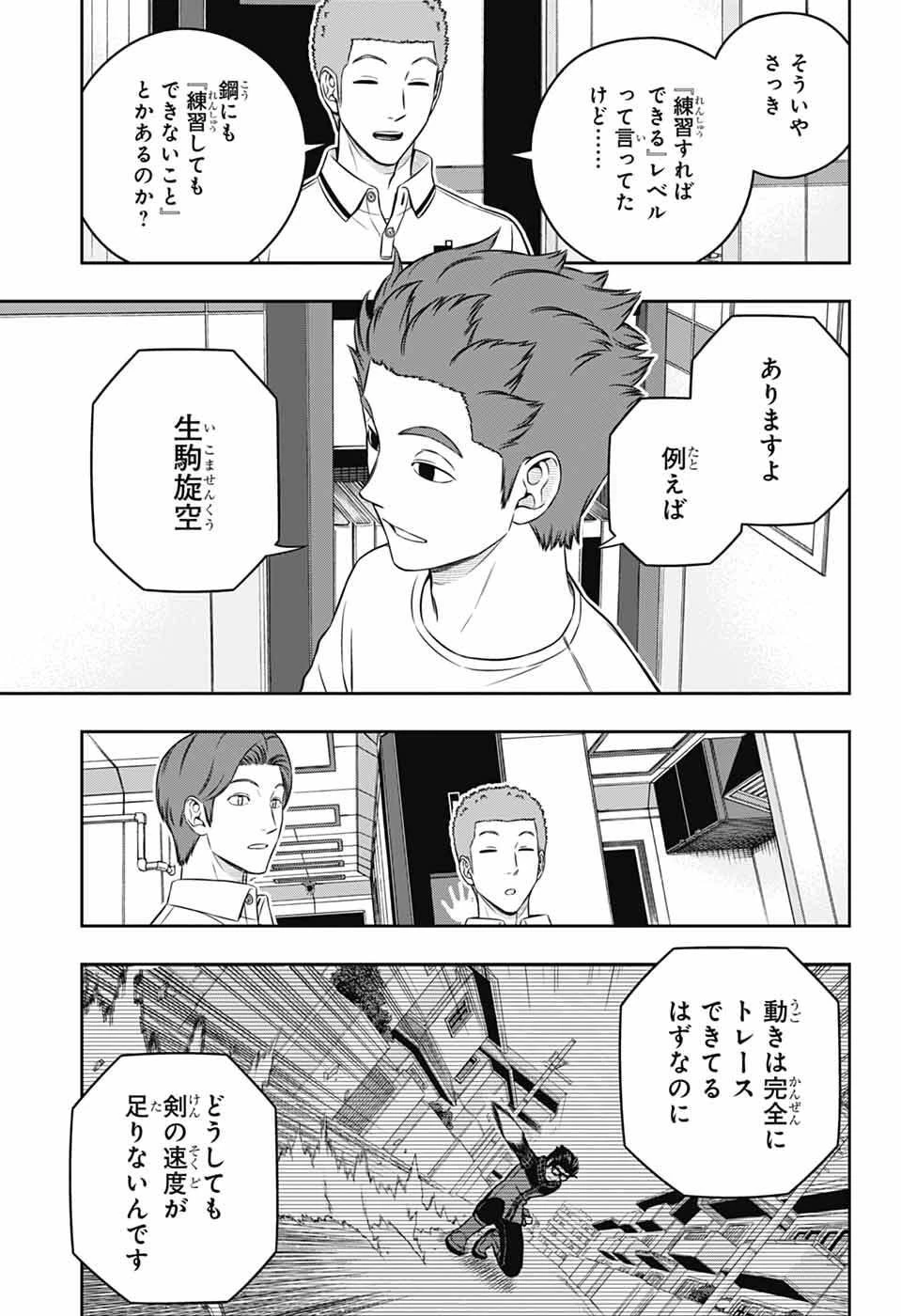 ワートリ 第257話 - 13
