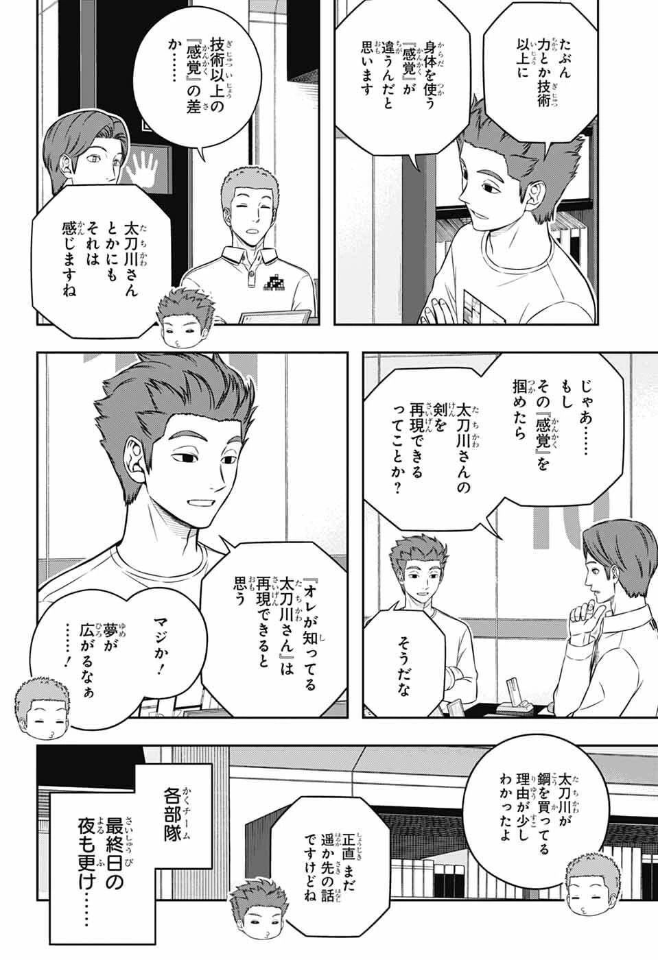 ワートリ 第257話 - 14