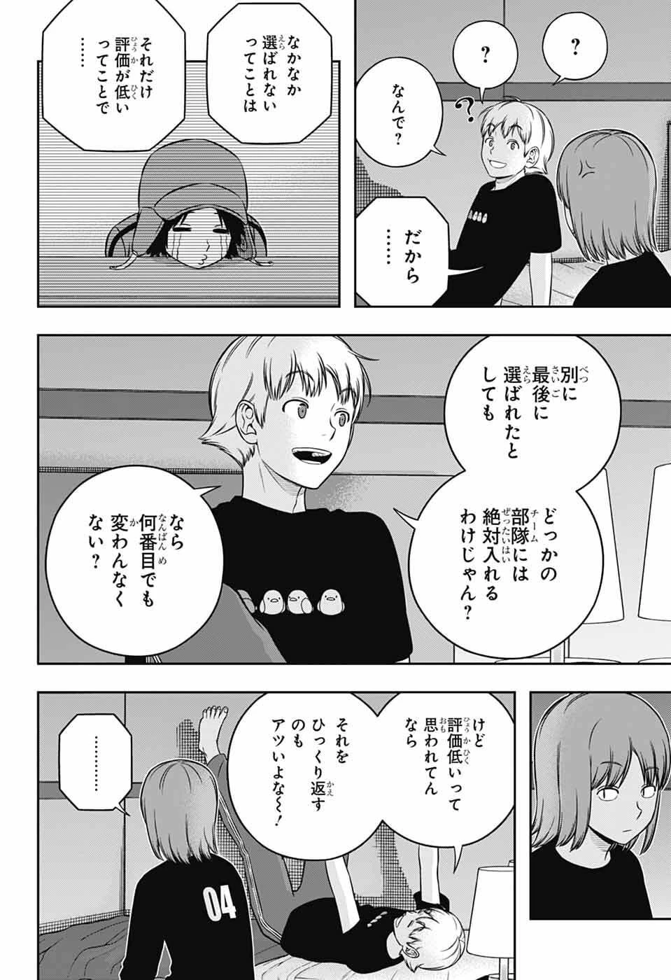 ワートリ 第257話 - 16