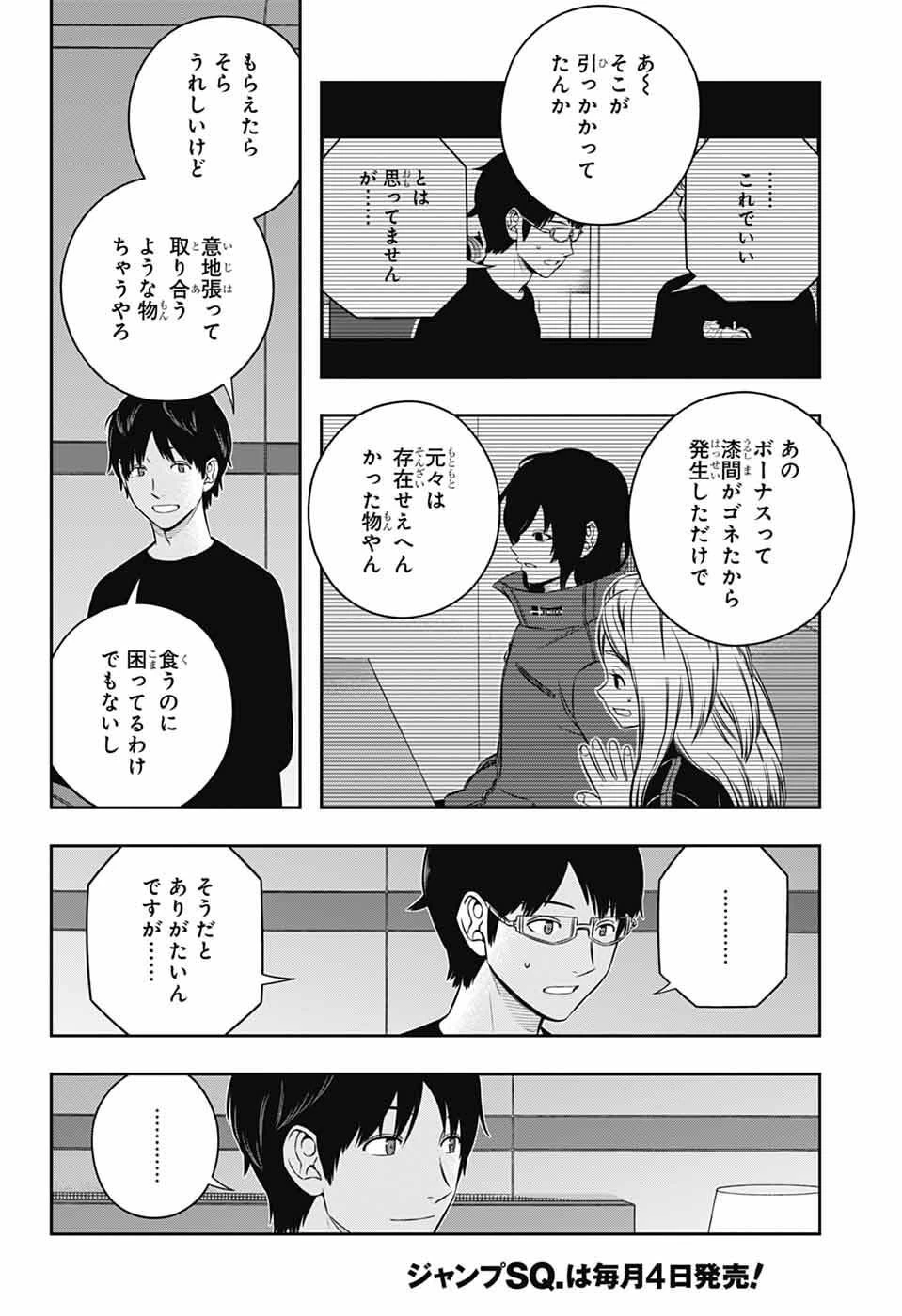 ワートリ 第257話 - 20