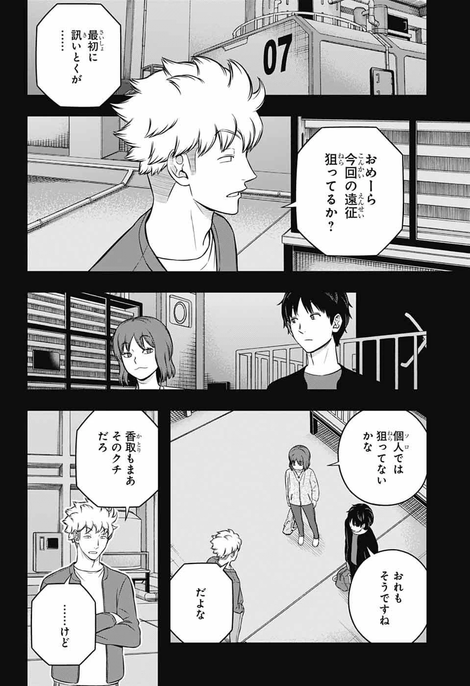ワートリ 第257話 - 30