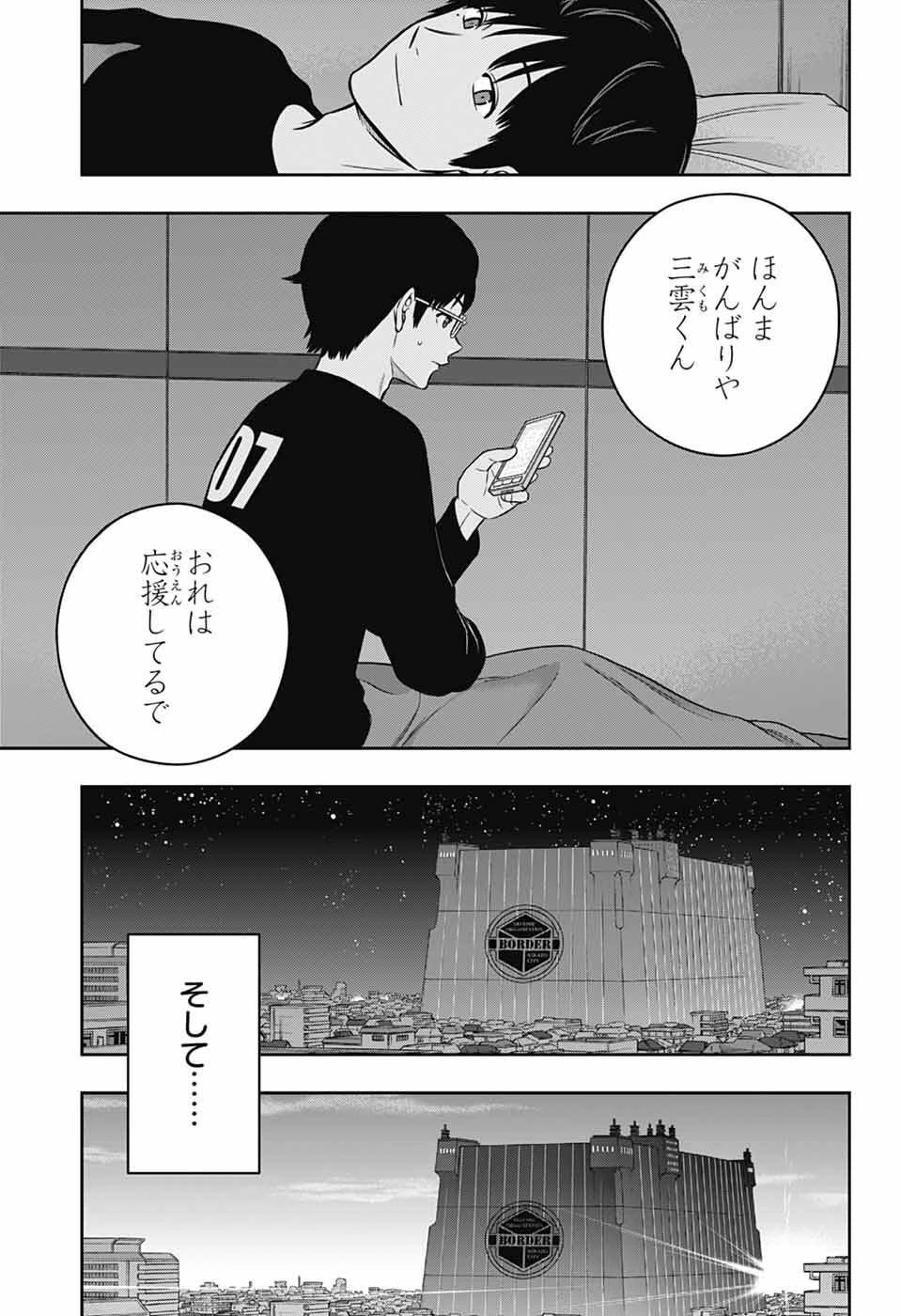 ワートリ 第257話 - 33