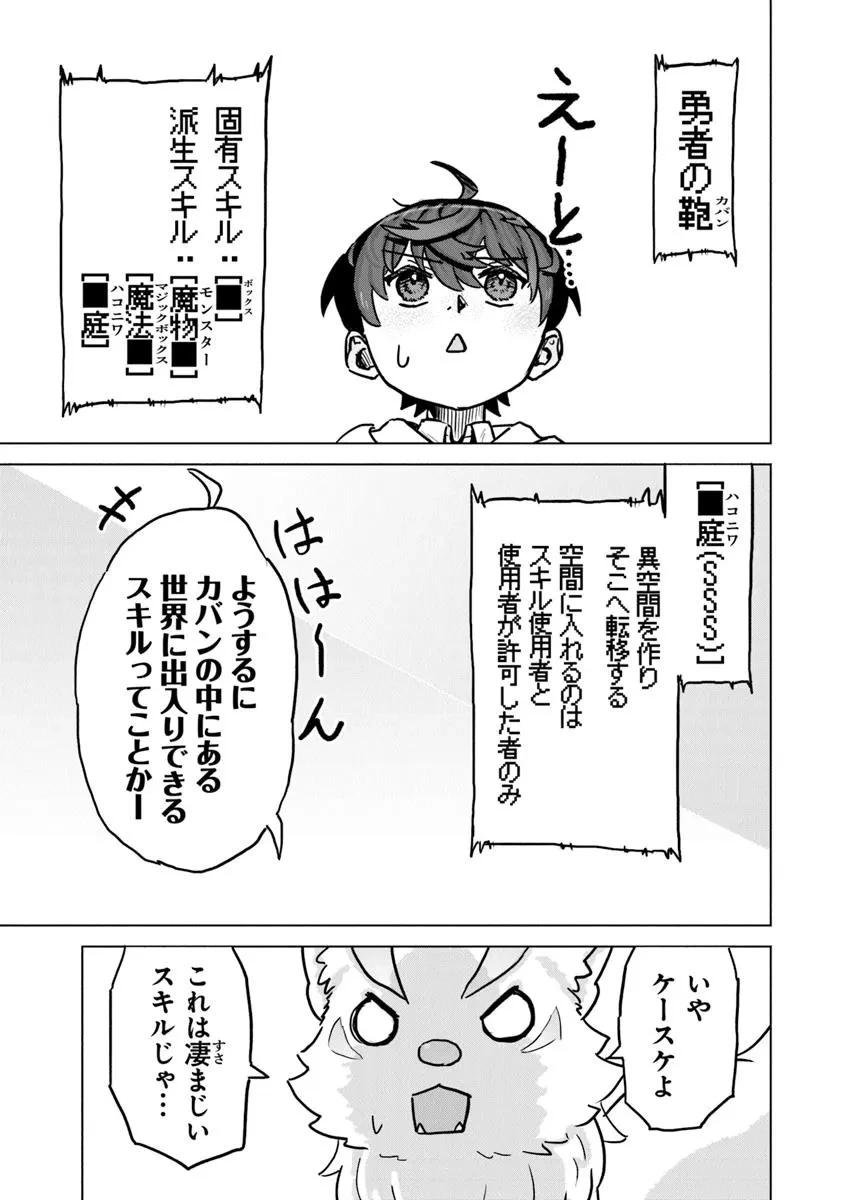 カバンの勇者の異世界のんびり旅 ～実は「カバン」は何でも吸収できるし、日本から何でも取り寄せができるチート武器でした～ 第6話 - 5