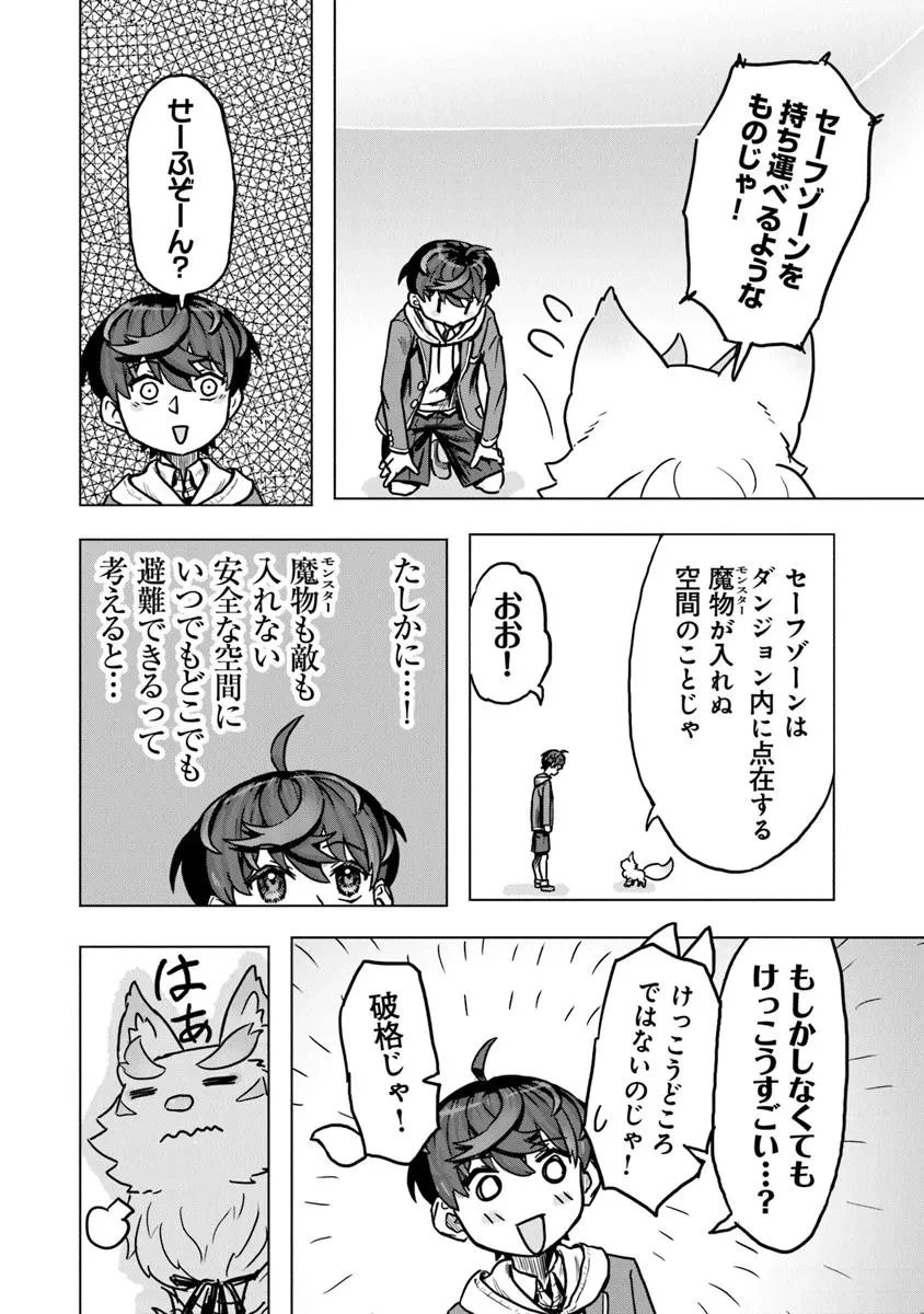 カバンの勇者の異世界のんびり旅 ～実は「カバン」は何でも吸収できるし、日本から何でも取り寄せができるチート武器でした～ 第6話 - 6