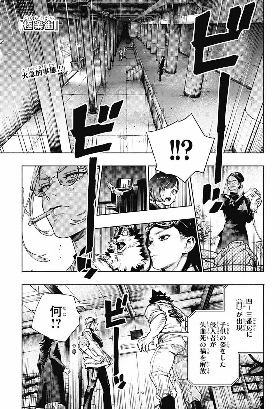 極楽街 第29話 - 1
