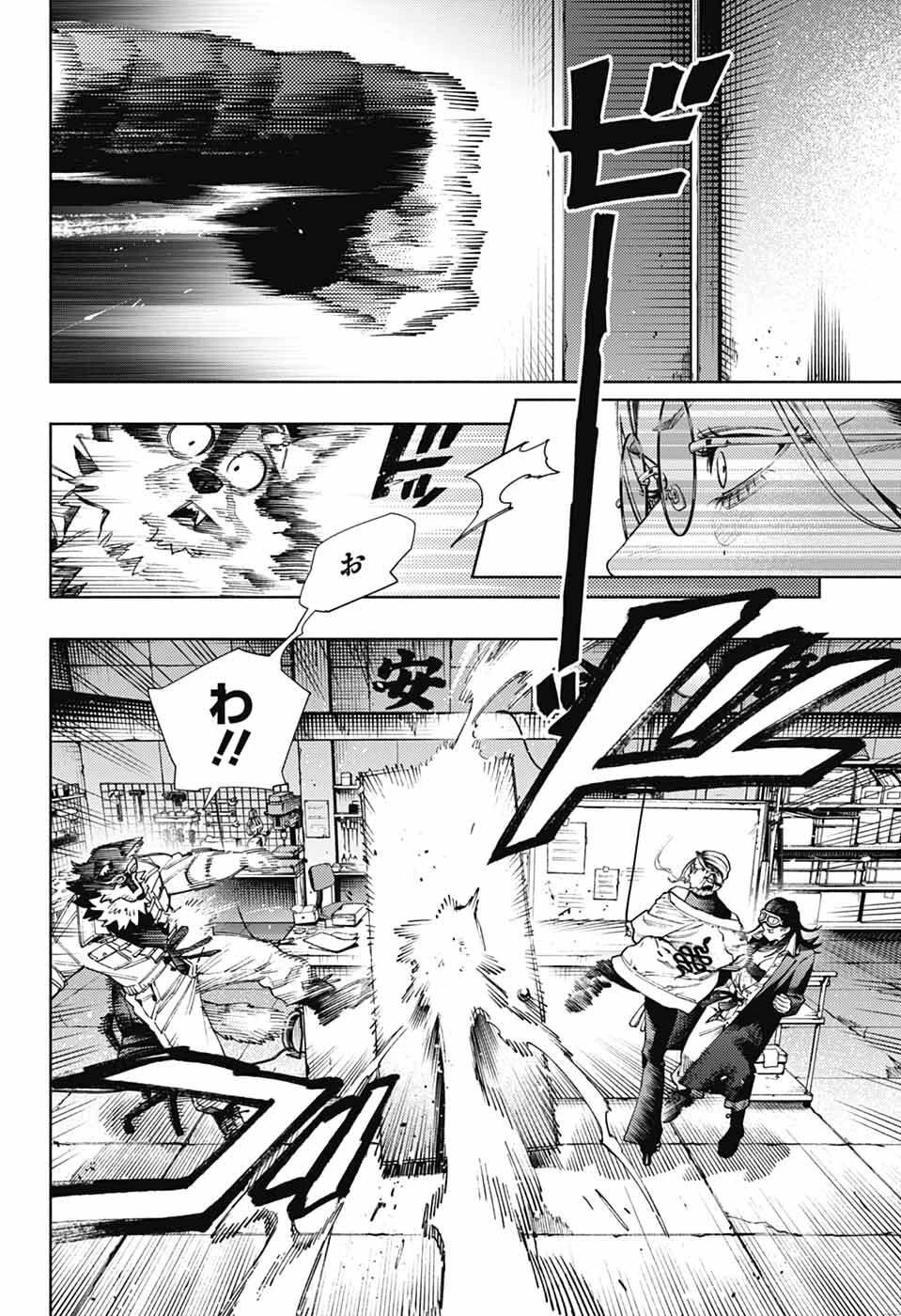 極楽街 第29話 - 2