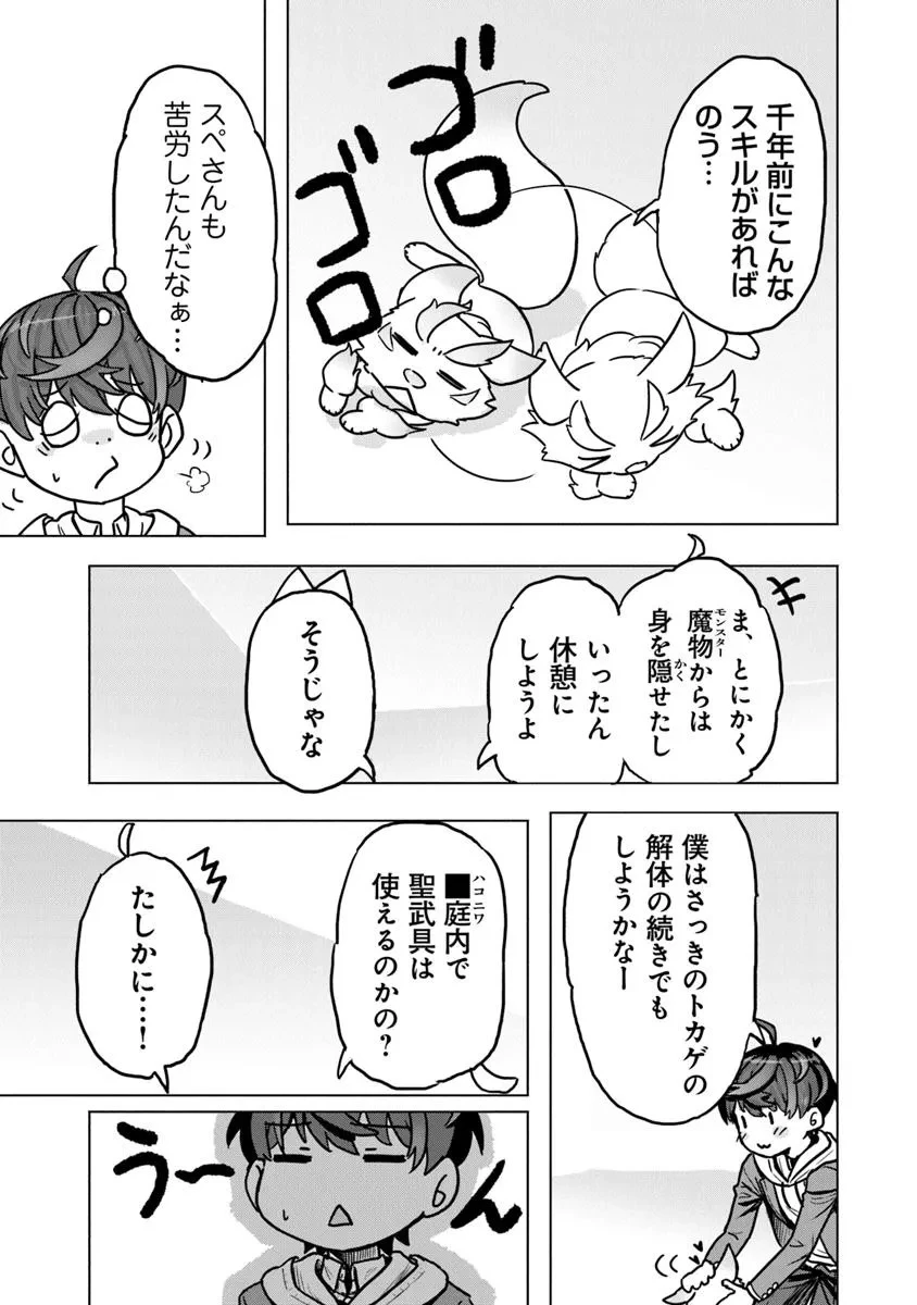 カバンの勇者の異世界のんびり旅 ～実は「カバン」は何でも吸収できるし、日本から何でも取り寄せができるチート武器でした～ 第6話 - 7