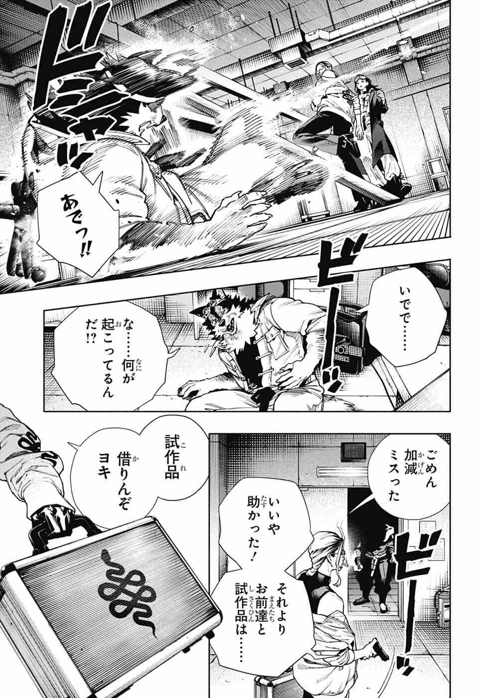 極楽街 第29話 - 3