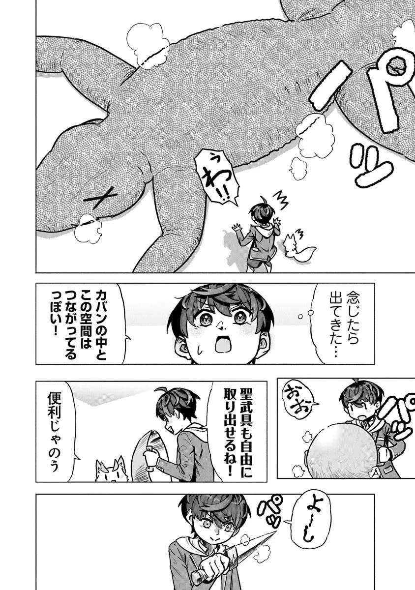 カバンの勇者の異世界のんびり旅 ～実は「カバン」は何でも吸収できるし、日本から何でも取り寄せができるチート武器でした～ 第6話 - 8