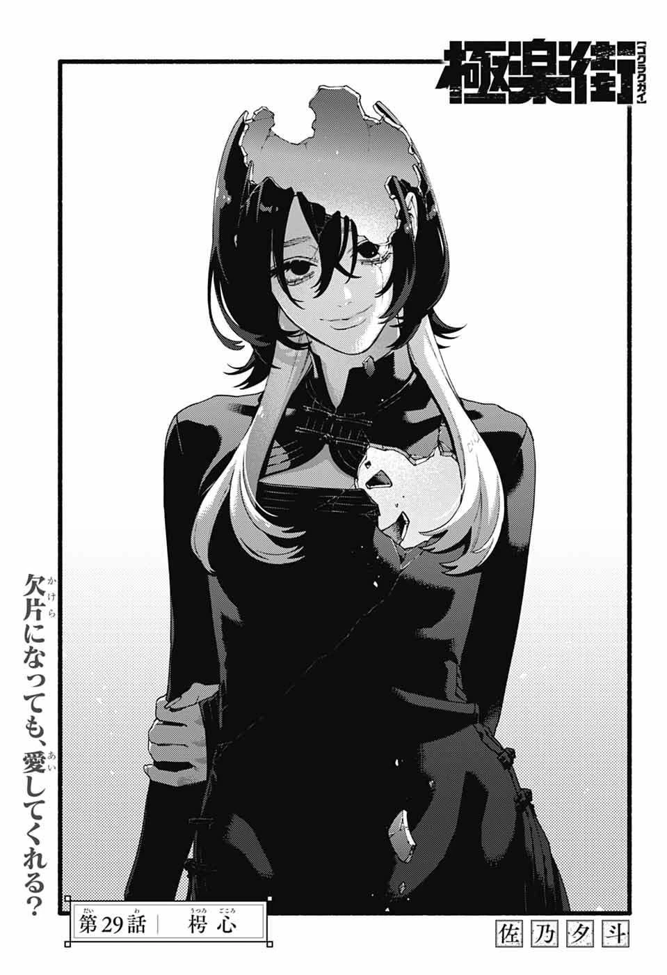 極楽街 第29話 - 5