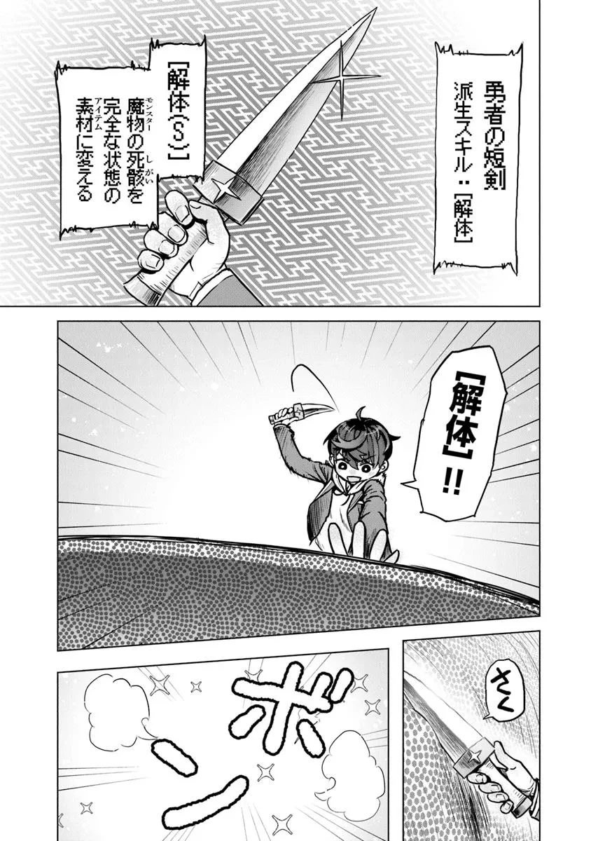 カバンの勇者の異世界のんびり旅 ～実は「カバン」は何でも吸収できるし、日本から何でも取り寄せができるチート武器でした～ 第6話 - 9