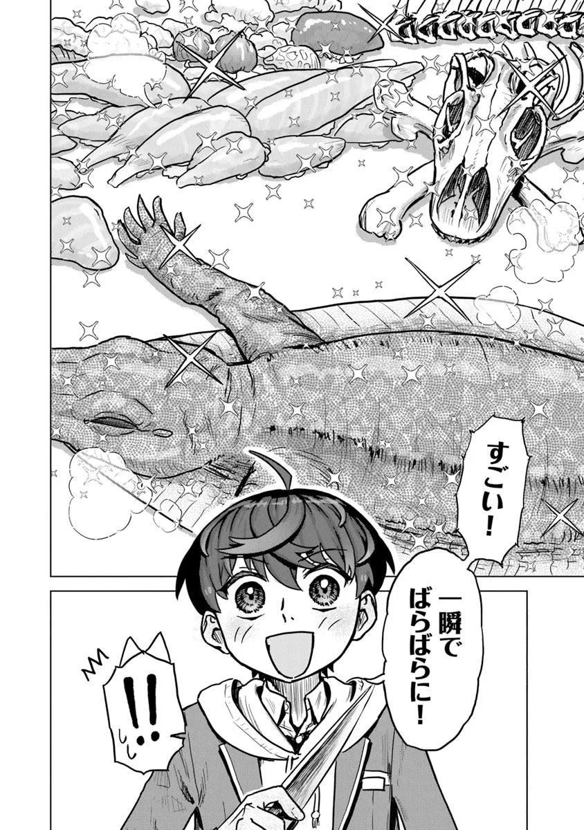 カバンの勇者の異世界のんびり旅 ～実は「カバン」は何でも吸収できるし、日本から何でも取り寄せができるチート武器でした～ 第6話 - 10