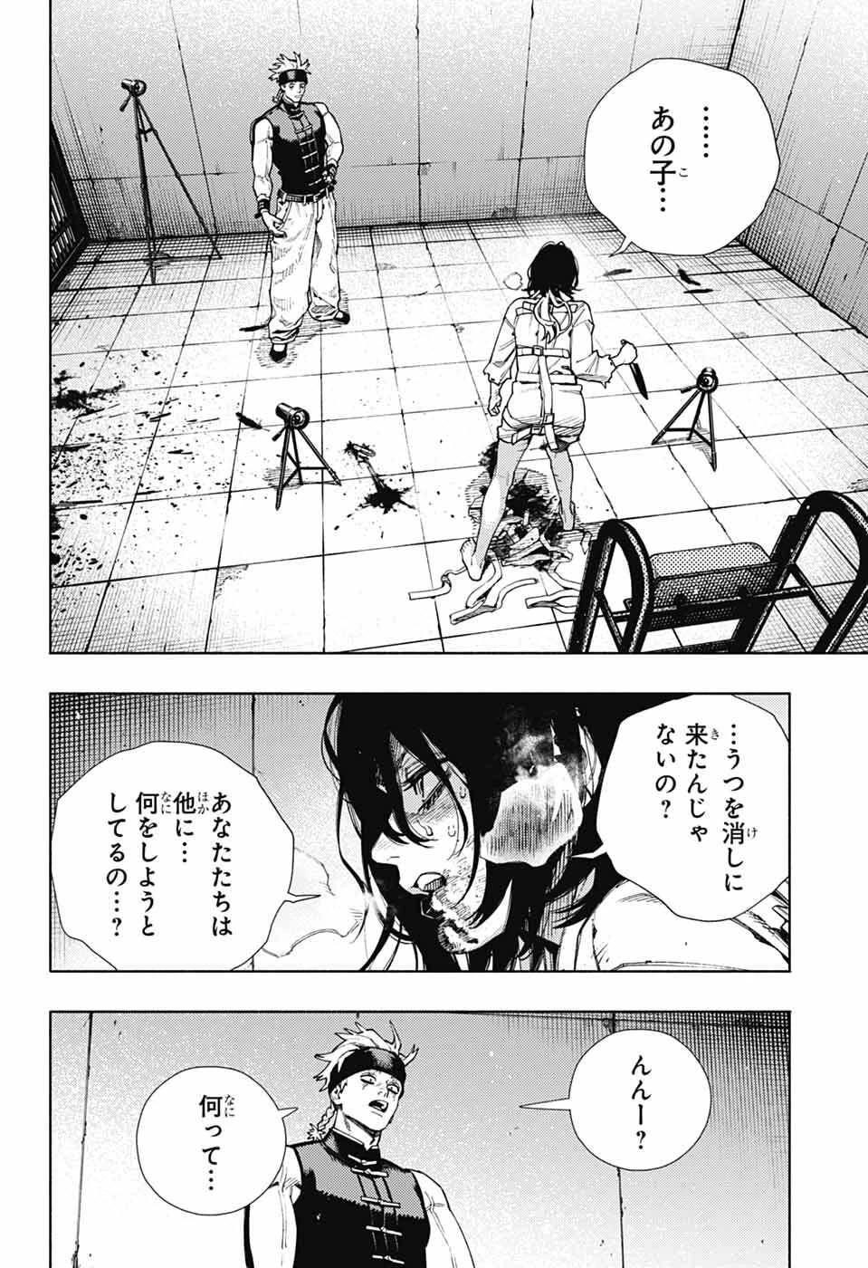 極楽街 第29話 - 6