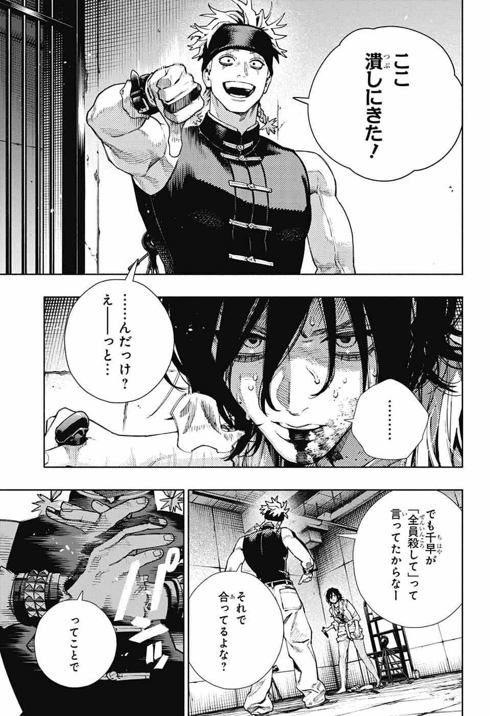 極楽街 第29話 - 7