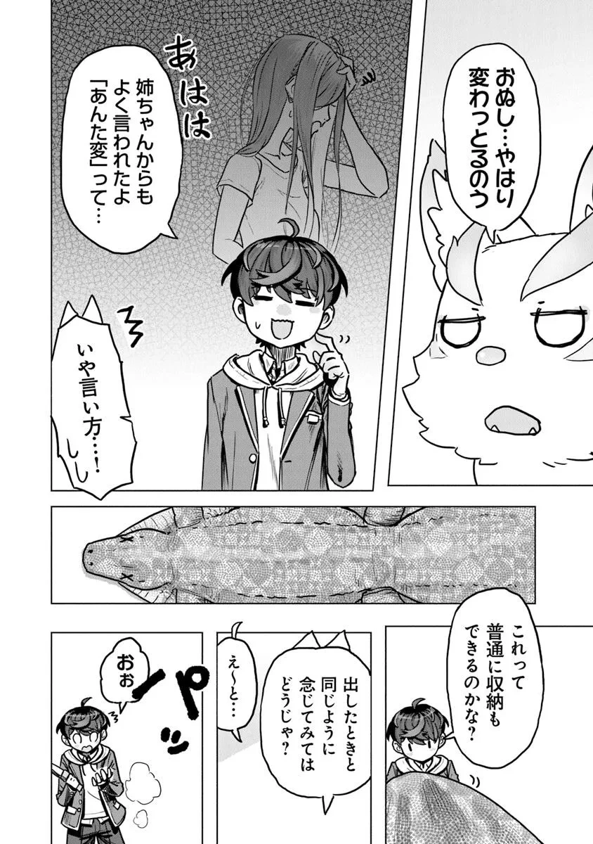 カバンの勇者の異世界のんびり旅 ～実は「カバン」は何でも吸収できるし、日本から何でも取り寄せができるチート武器でした～ 第6話 - 12