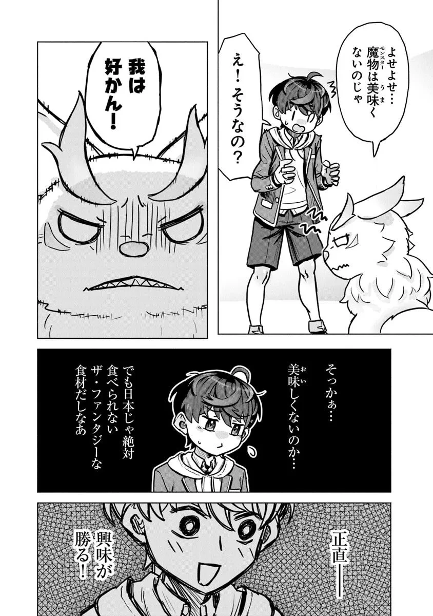 カバンの勇者の異世界のんびり旅 ～実は「カバン」は何でも吸収できるし、日本から何でも取り寄せができるチート武器でした～ 第6話 - 14