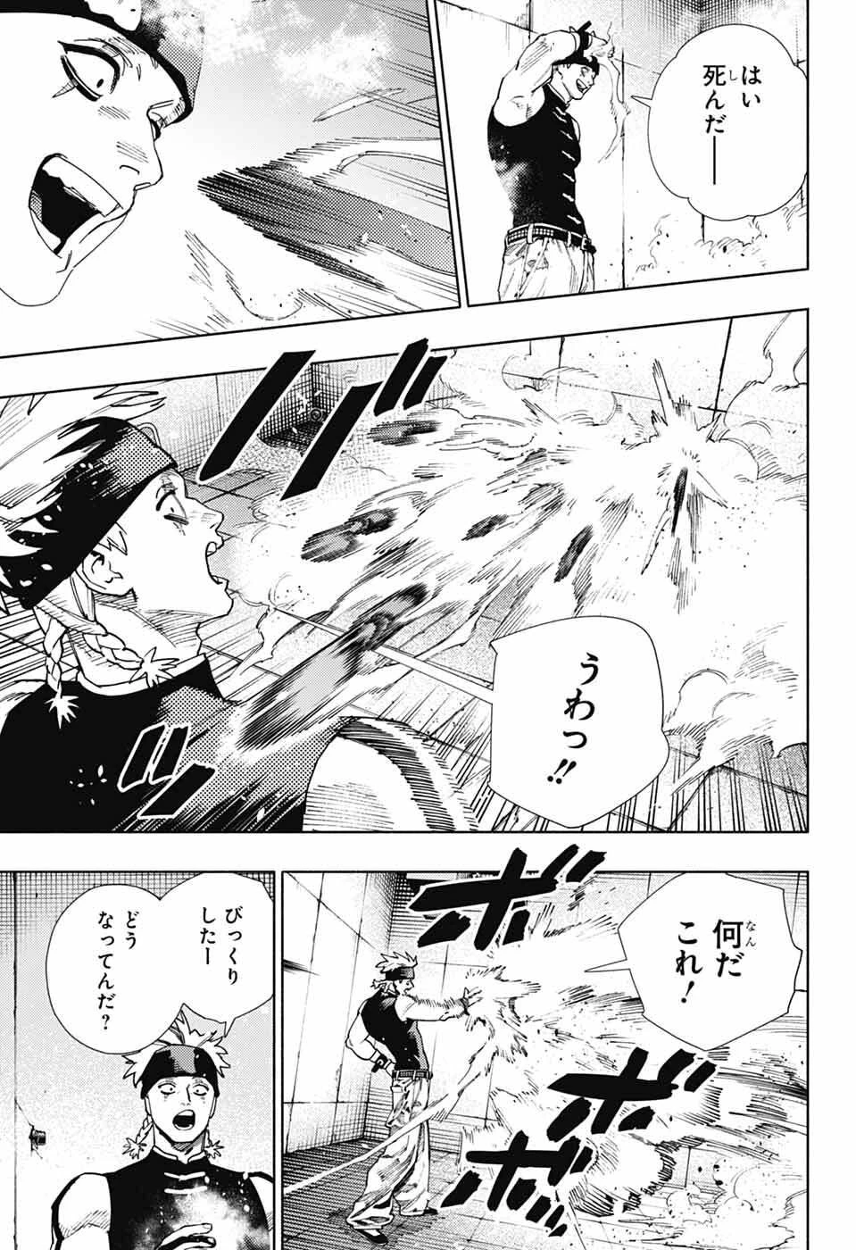 極楽街 第29話 - 9