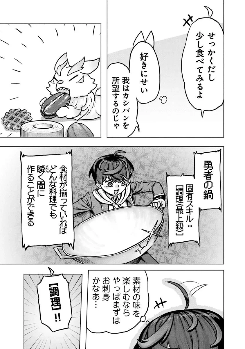カバンの勇者の異世界のんびり旅 ～実は「カバン」は何でも吸収できるし、日本から何でも取り寄せができるチート武器でした～ 第6話 - 15