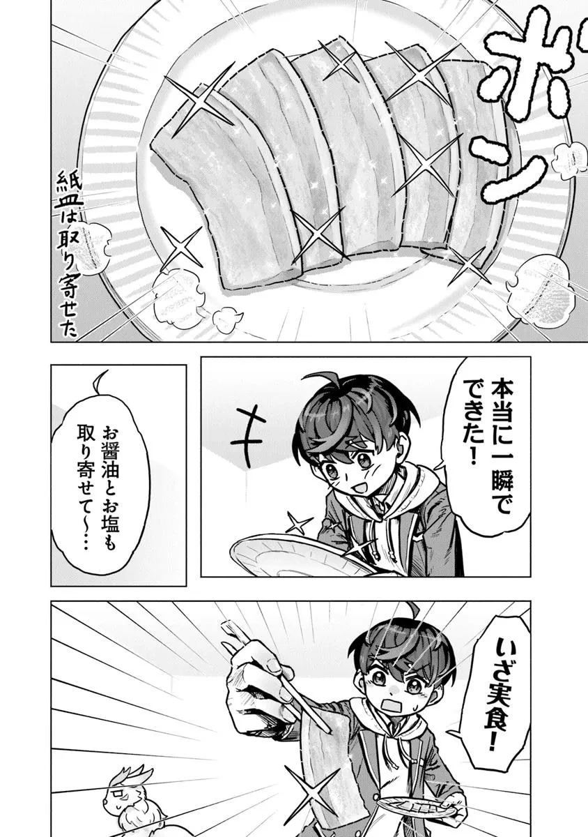 カバンの勇者の異世界のんびり旅 ～実は「カバン」は何でも吸収できるし、日本から何でも取り寄せができるチート武器でした～ 第6話 - 16