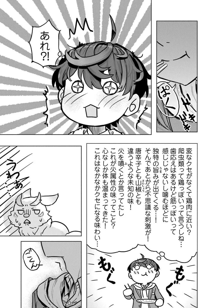 カバンの勇者の異世界のんびり旅 ～実は「カバン」は何でも吸収できるし、日本から何でも取り寄せができるチート武器でした～ 第6話 - 17