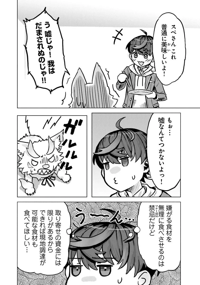 カバンの勇者の異世界のんびり旅 ～実は「カバン」は何でも吸収できるし、日本から何でも取り寄せができるチート武器でした～ 第6話 - 18
