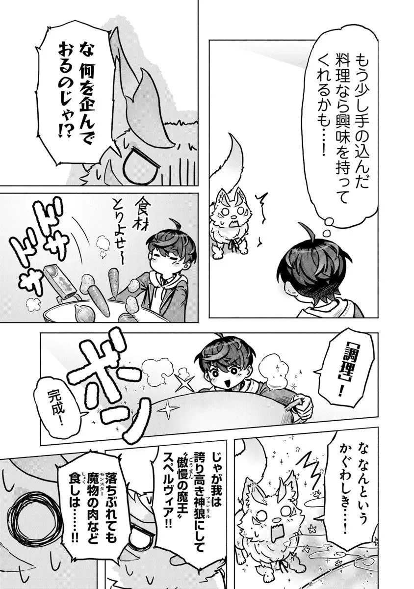 カバンの勇者の異世界のんびり旅 ～実は「カバン」は何でも吸収できるし、日本から何でも取り寄せができるチート武器でした～ 第6話 - 19