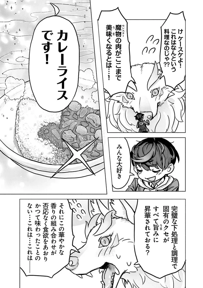 カバンの勇者の異世界のんびり旅 ～実は「カバン」は何でも吸収できるし、日本から何でも取り寄せができるチート武器でした～ 第6話 - 21