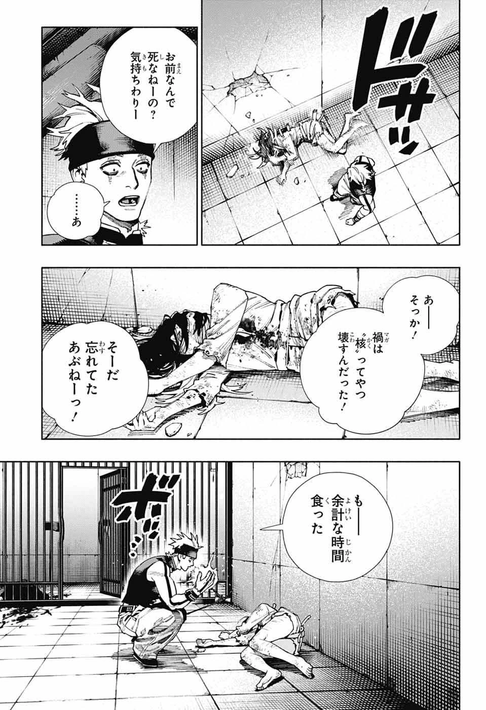 極楽街 第29話 - 15