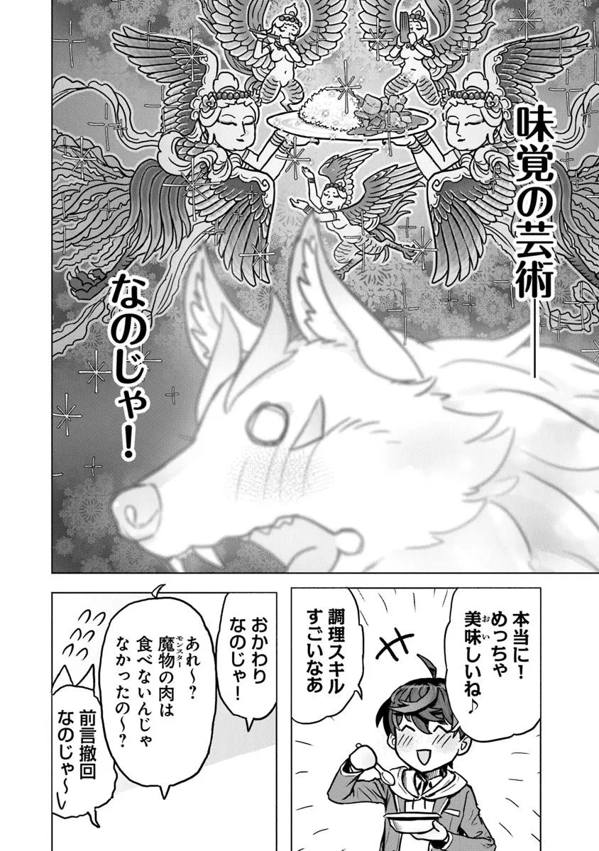 カバンの勇者の異世界のんびり旅 ～実は「カバン」は何でも吸収できるし、日本から何でも取り寄せができるチート武器でした～ 第6話 - 22