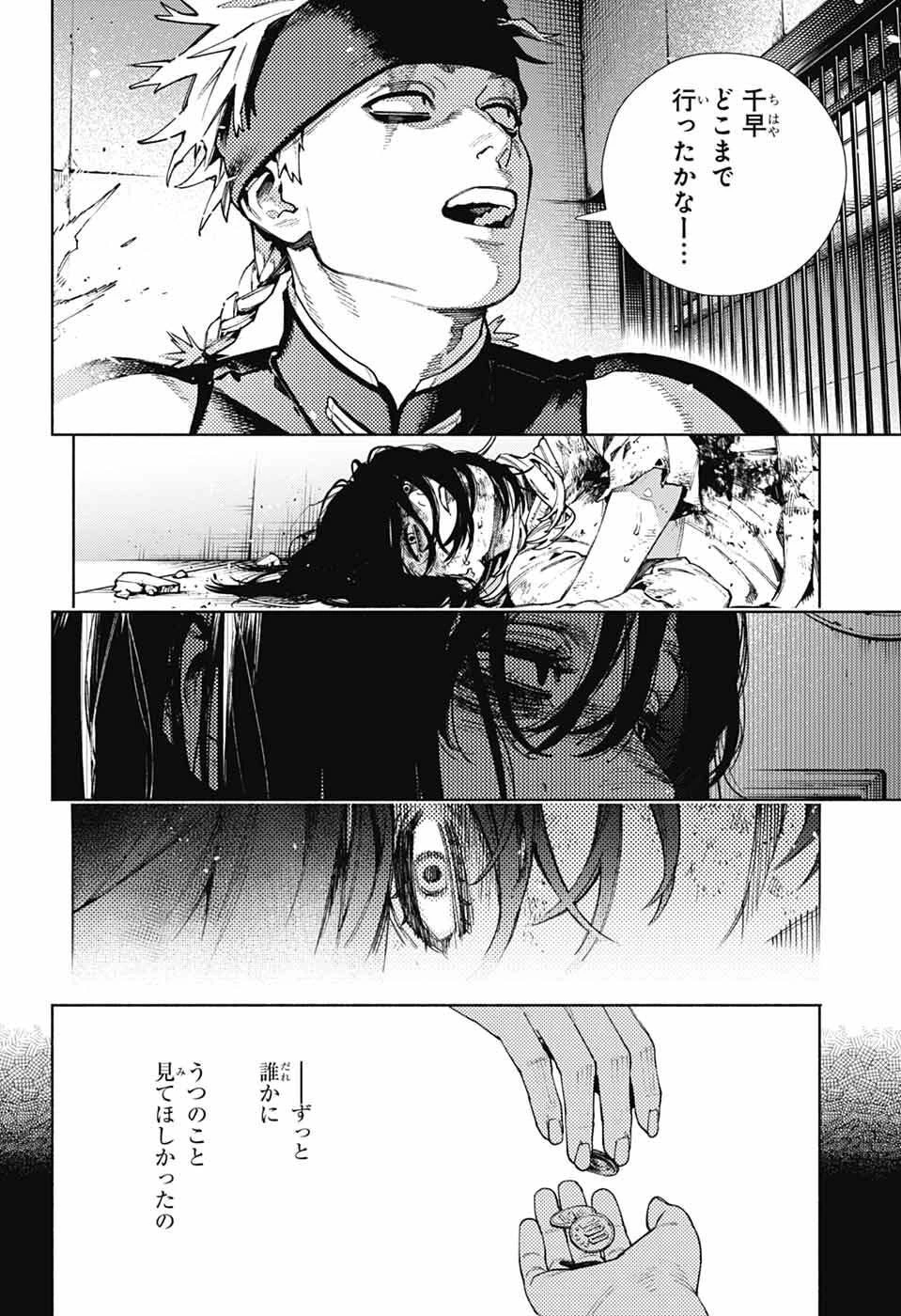 極楽街 第29話 - 16