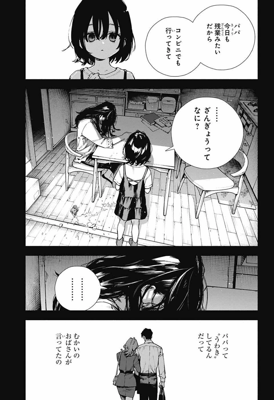 極楽街 第29話 - 17