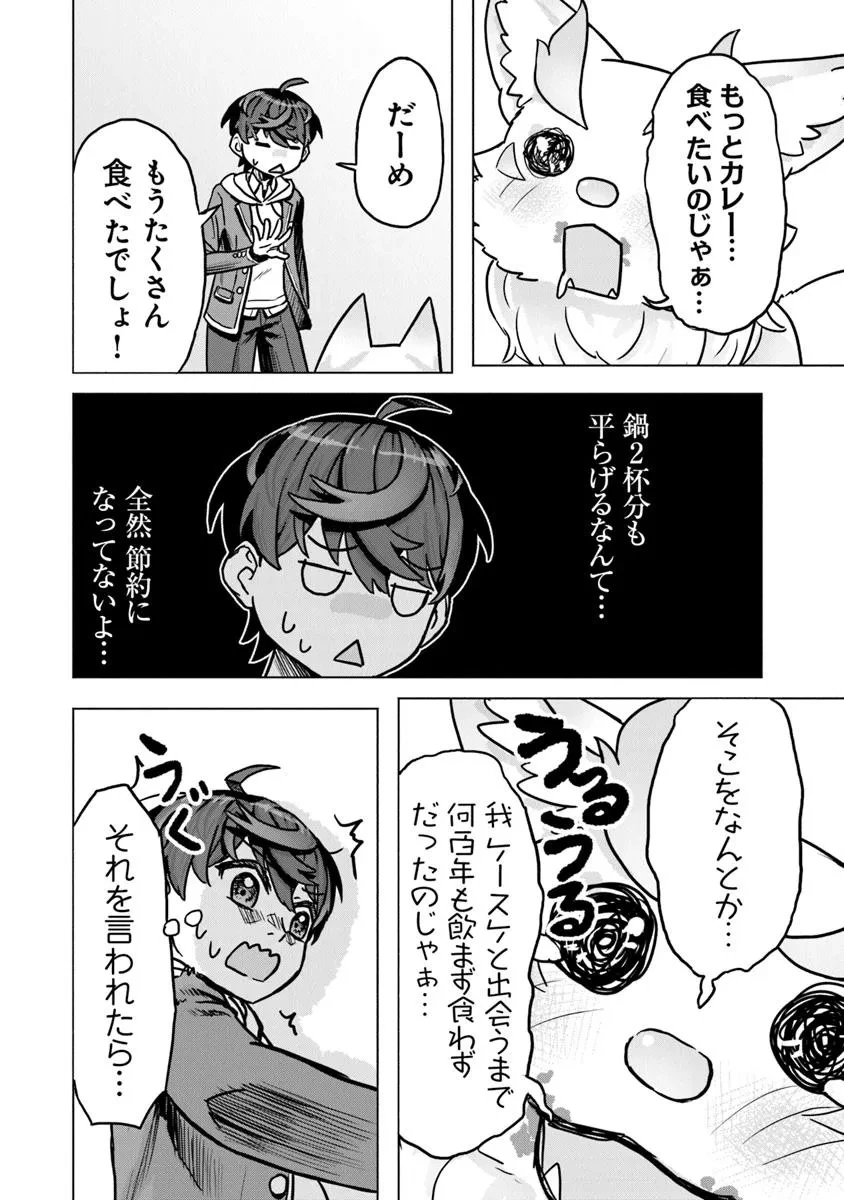 カバンの勇者の異世界のんびり旅 ～実は「カバン」は何でも吸収できるし、日本から何でも取り寄せができるチート武器でした～ 第6話 - 24
