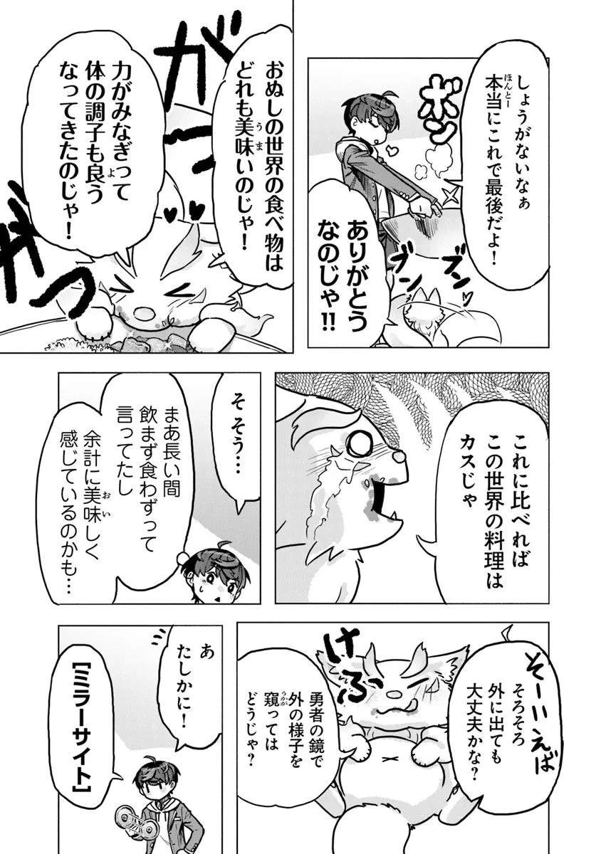カバンの勇者の異世界のんびり旅 ～実は「カバン」は何でも吸収できるし、日本から何でも取り寄せができるチート武器でした～ 第6話 - 25