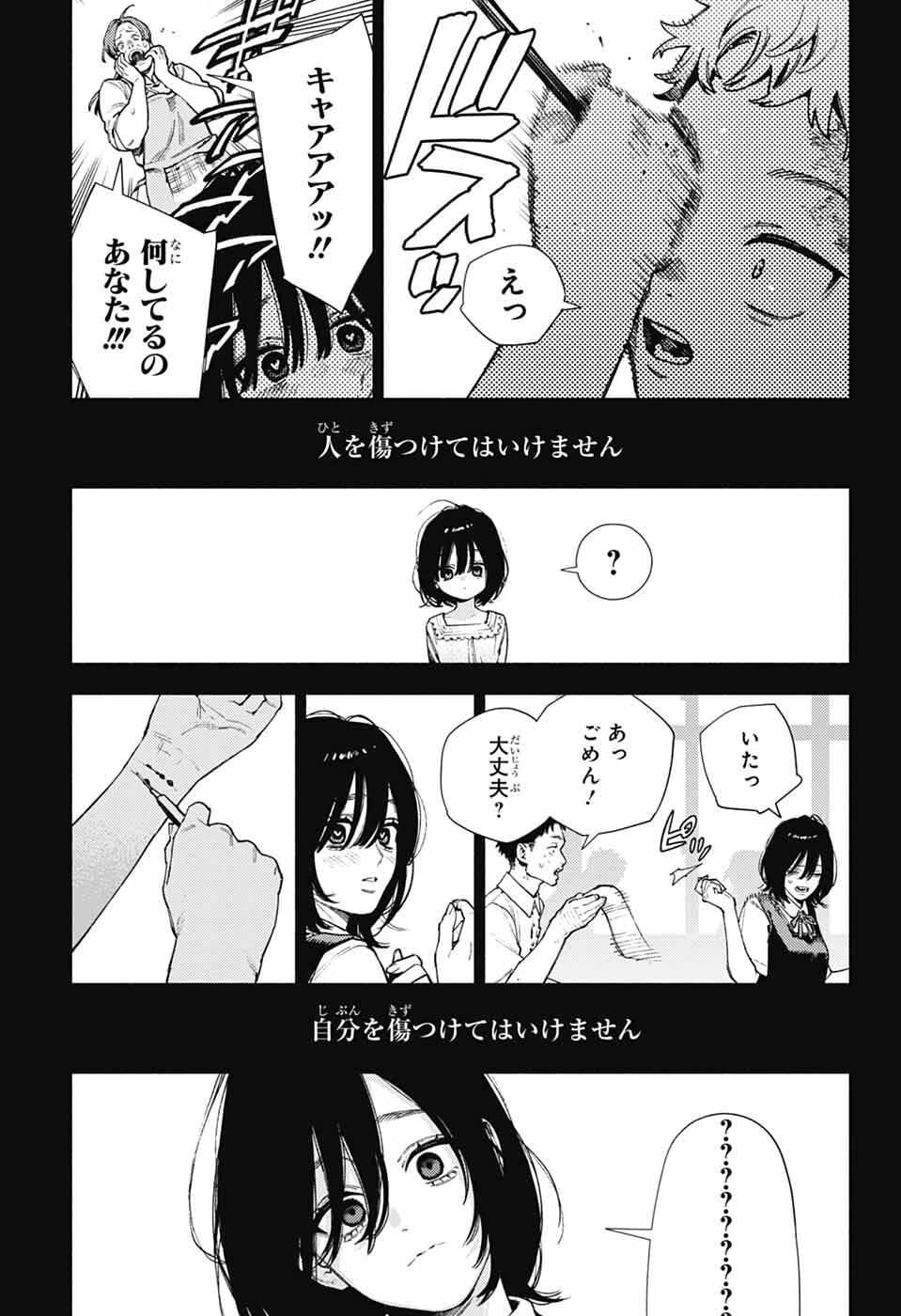 極楽街 第29話 - 21