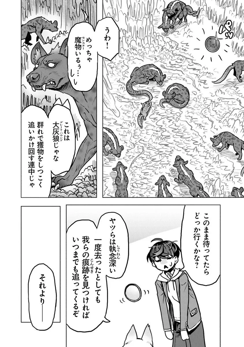 カバンの勇者の異世界のんびり旅 ～実は「カバン」は何でも吸収できるし、日本から何でも取り寄せができるチート武器でした～ 第6話 - 26