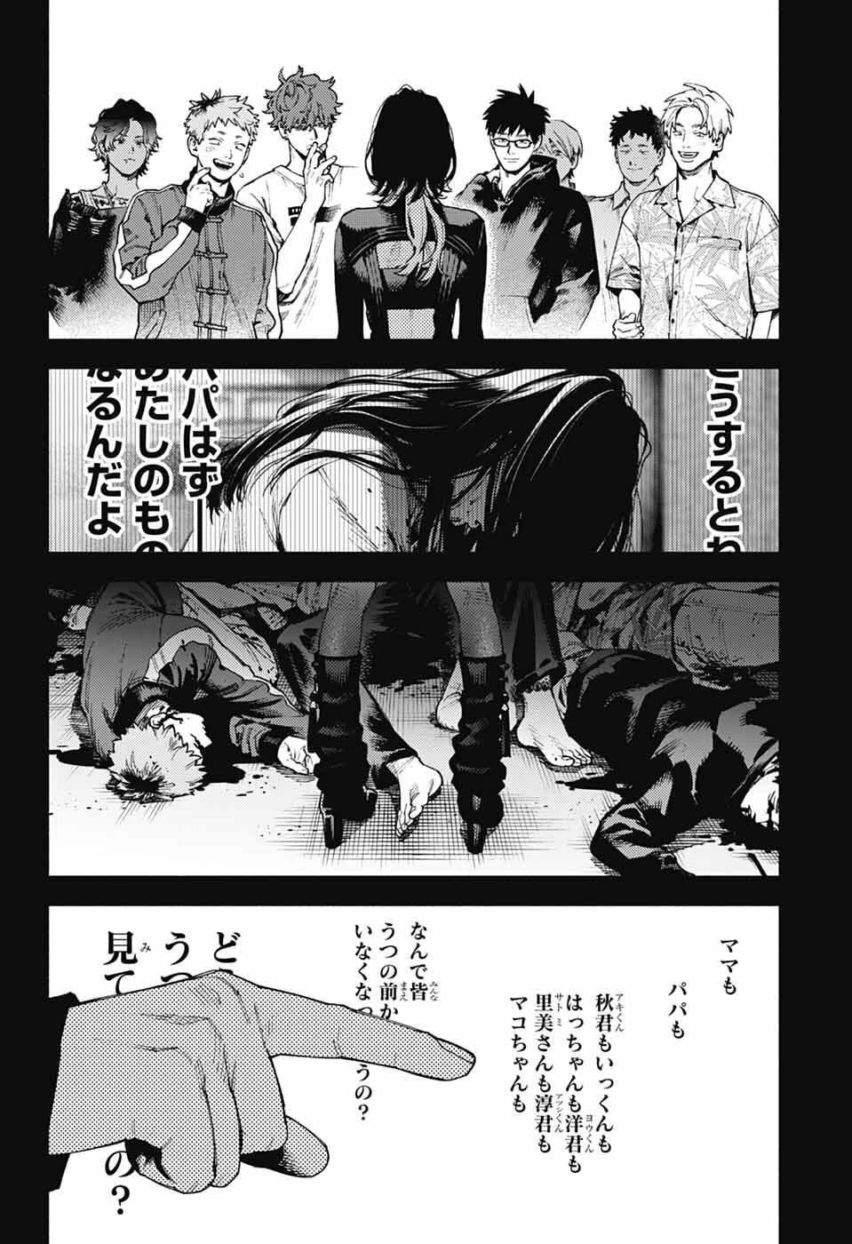 極楽街 第29話 - 22