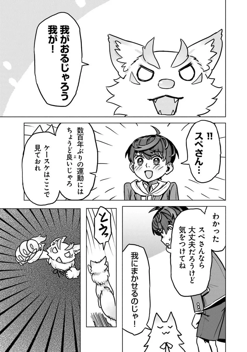 カバンの勇者の異世界のんびり旅 ～実は「カバン」は何でも吸収できるし、日本から何でも取り寄せができるチート武器でした～ 第6話 - 27