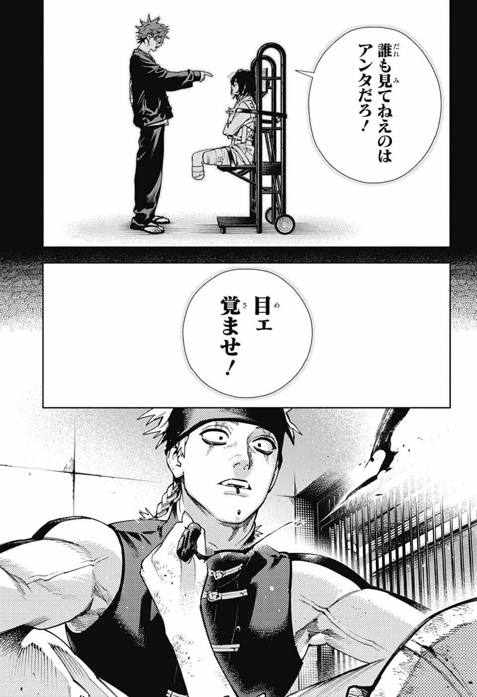 極楽街 第29話 - 23