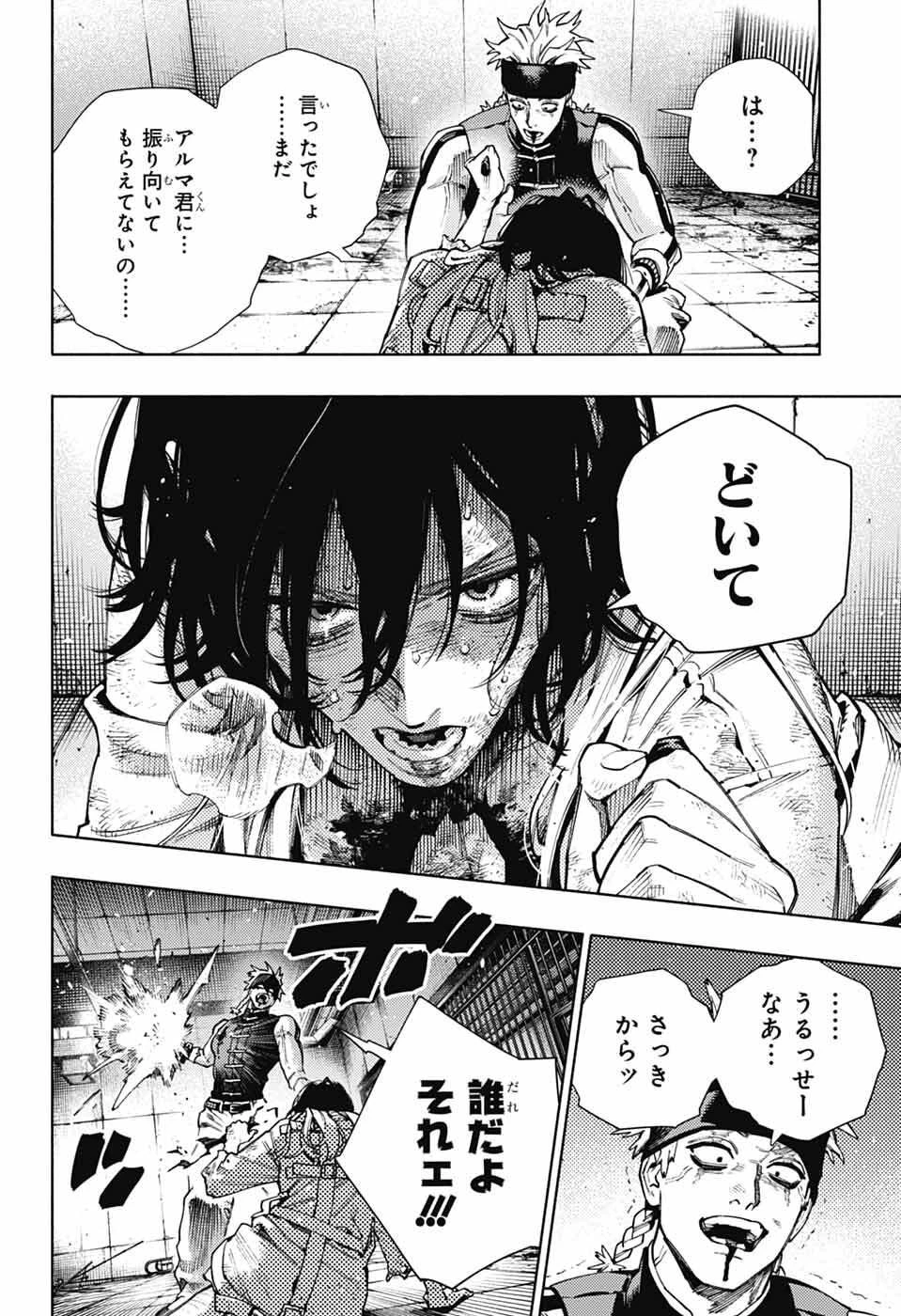 極楽街 第29話 - 24