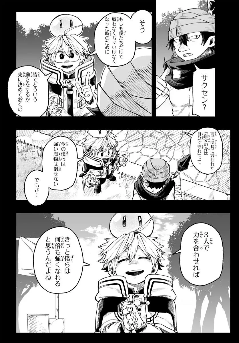 傭兵団の愛し子 ～死にかけ孤児は最強師匠たちに育てられる～ 第8.1話 - 4