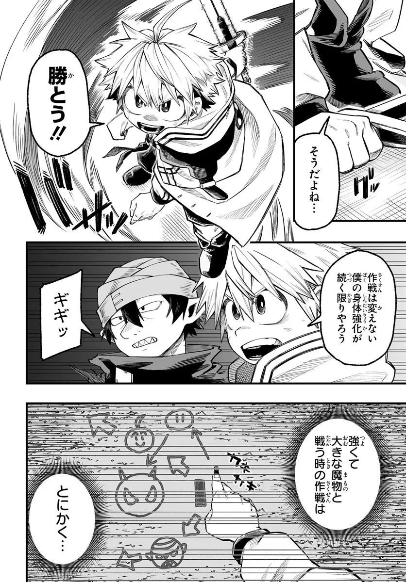 傭兵団の愛し子 ～死にかけ孤児は最強師匠たちに育てられる～ 第8.1話 - 6