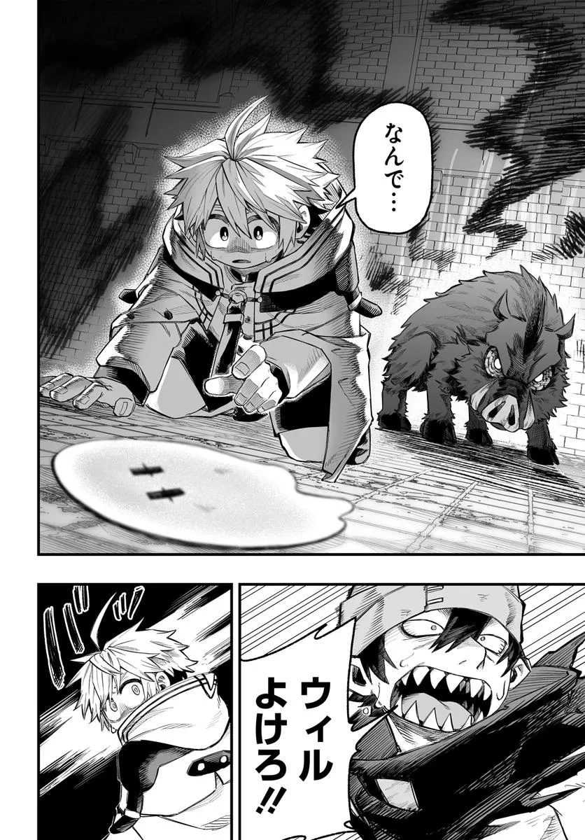 傭兵団の愛し子 ～死にかけ孤児は最強師匠たちに育てられる～ 第8.1話 - 16