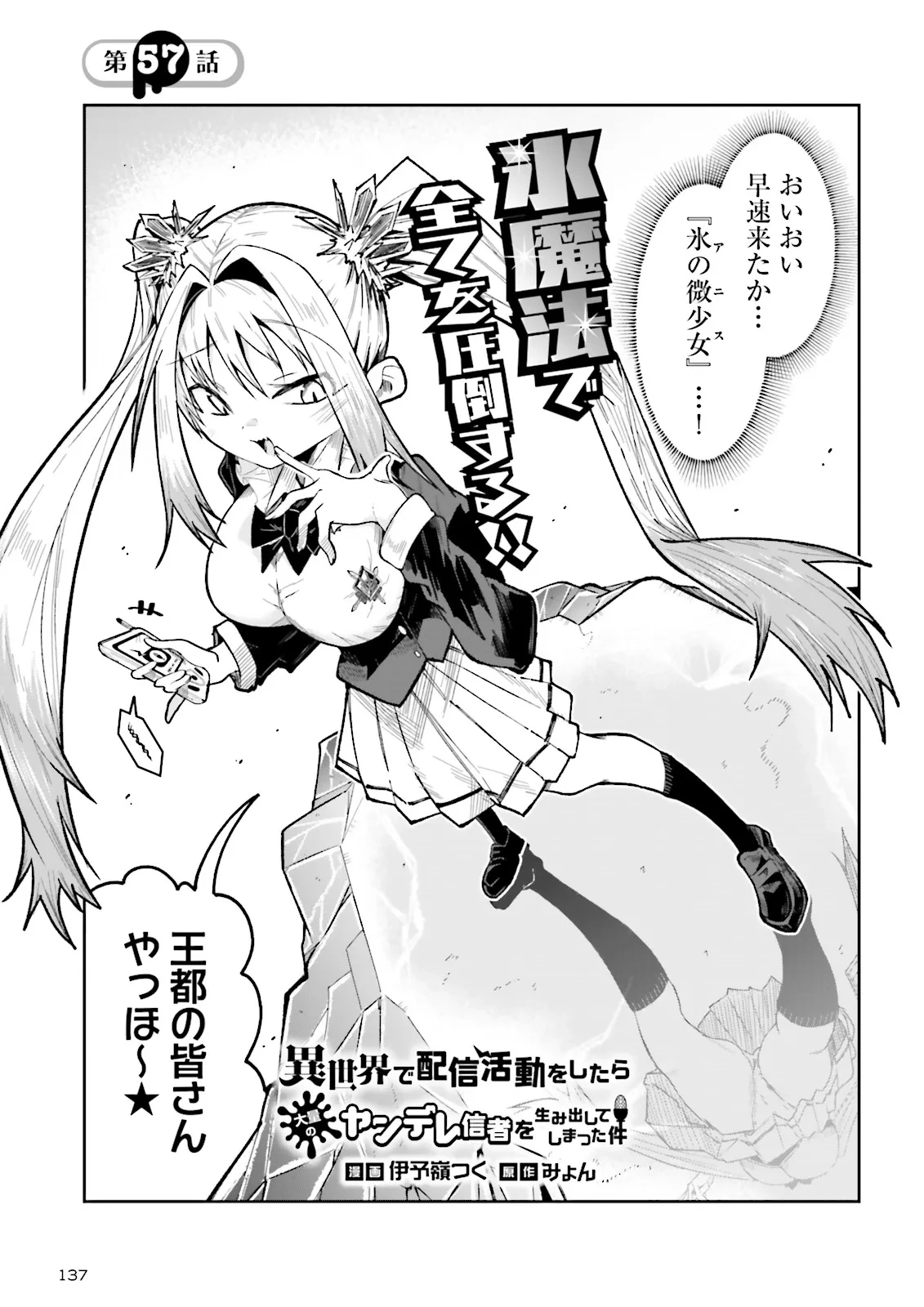 異世界で配信活動をしたら大量のヤンデレ信者を生み出してしまった件 第57話 - 1