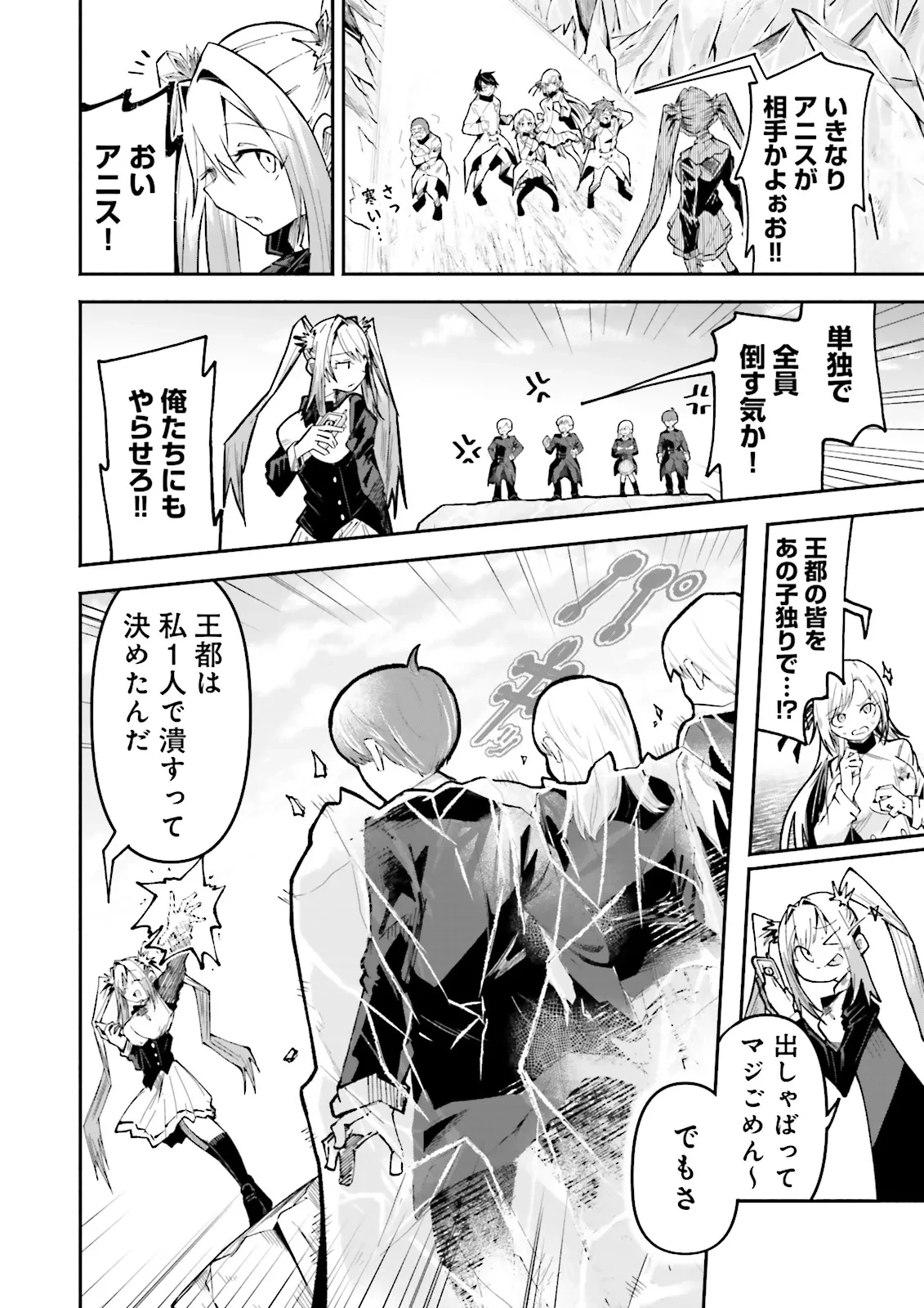 異世界で配信活動をしたら大量のヤンデレ信者を生み出してしまった件 第57話 - 2