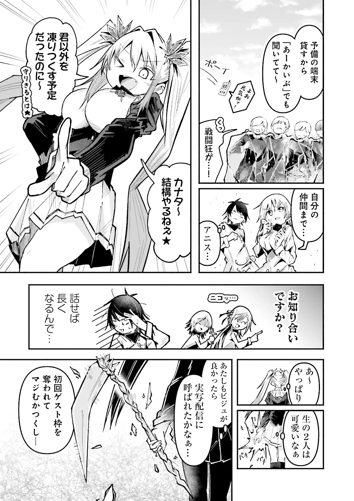 異世界で配信活動をしたら大量のヤンデレ信者を生み出してしまった件 第57話 - 3