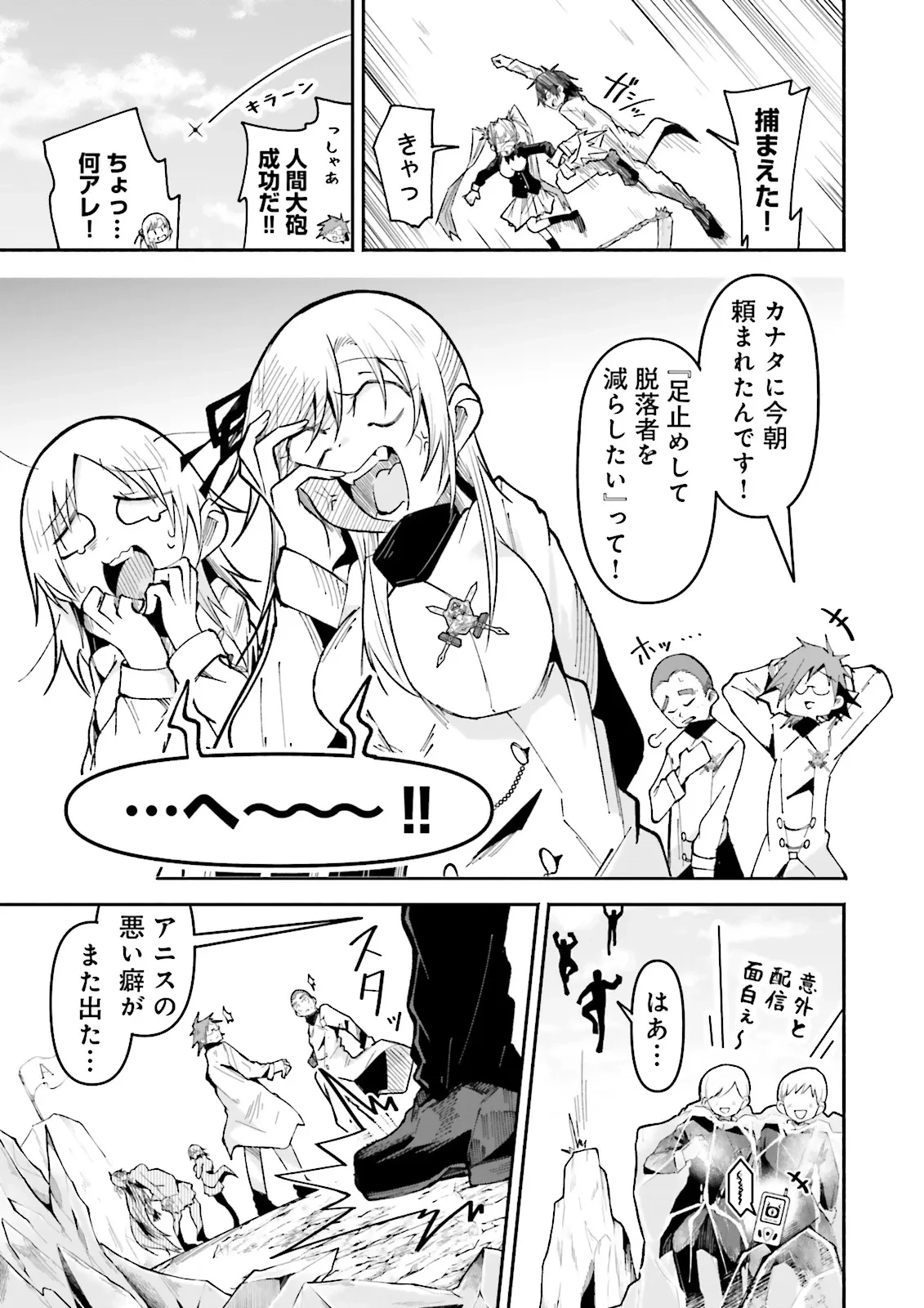 異世界で配信活動をしたら大量のヤンデレ信者を生み出してしまった件 第57話 - 5