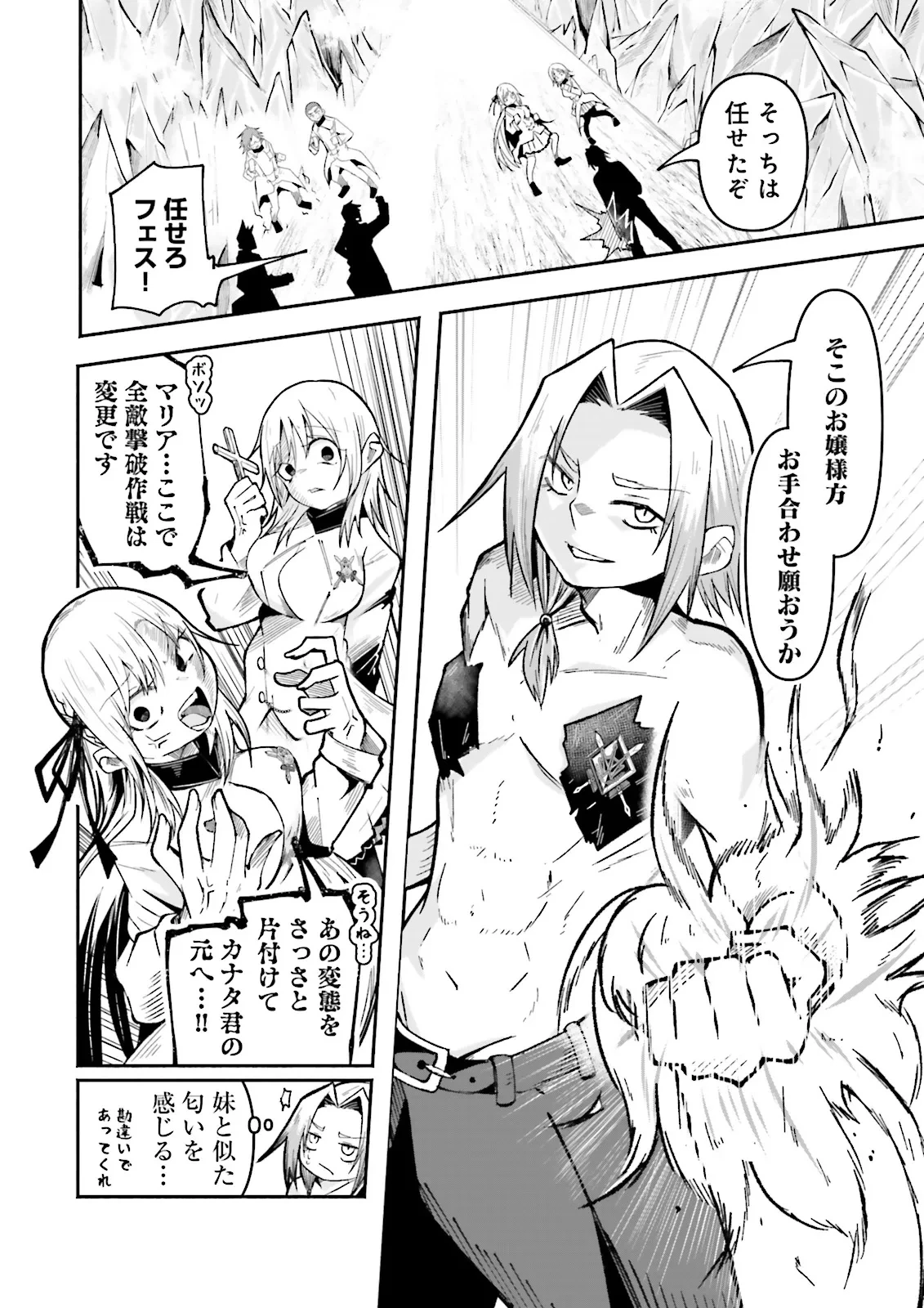 異世界で配信活動をしたら大量のヤンデレ信者を生み出してしまった件 第57話 - 6