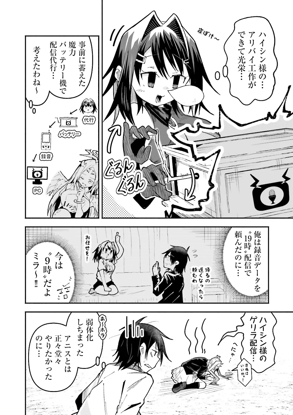 異世界で配信活動をしたら大量のヤンデレ信者を生み出してしまった件 第57話 - 8