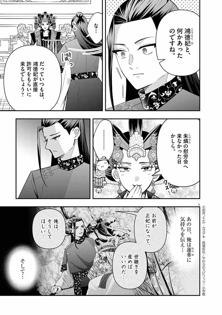 大阪マダム、後宮妃になる！ 第85話 - 3