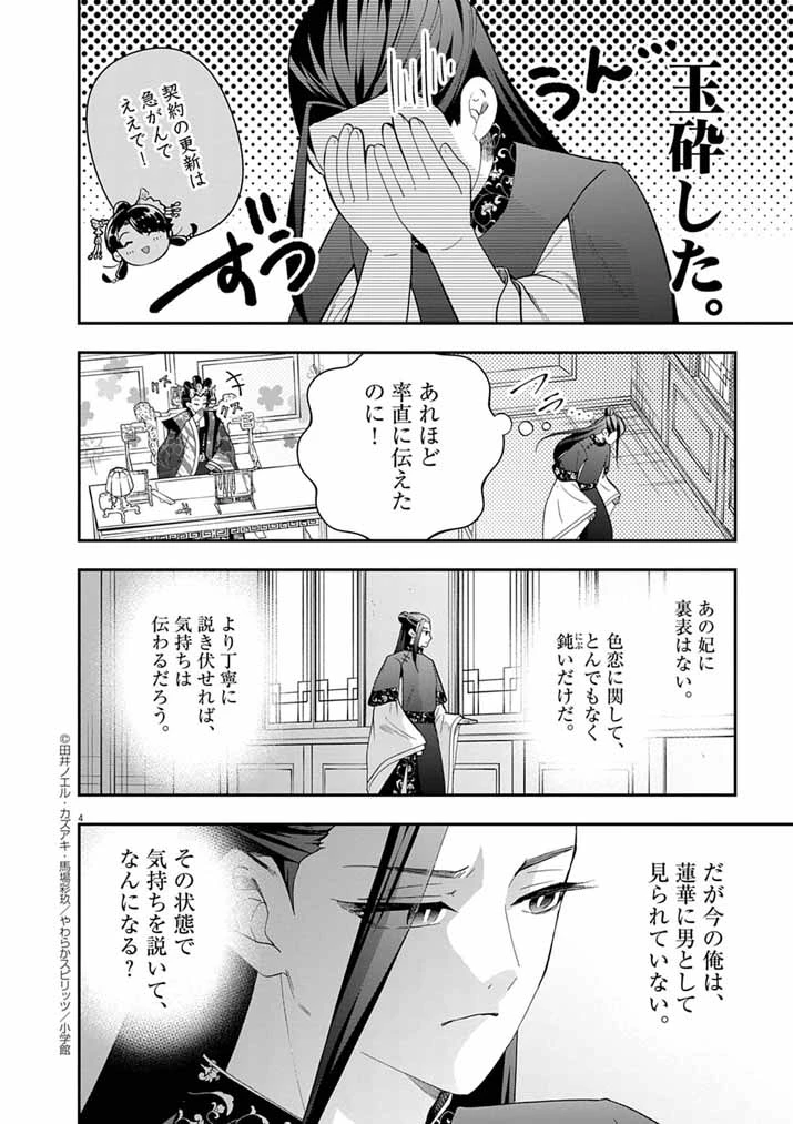 大阪マダム、後宮妃になる！ 第85話 - 4
